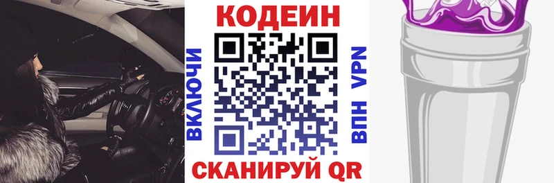Codein напиток Lean (лин)  как найти закладки  Кимовск 